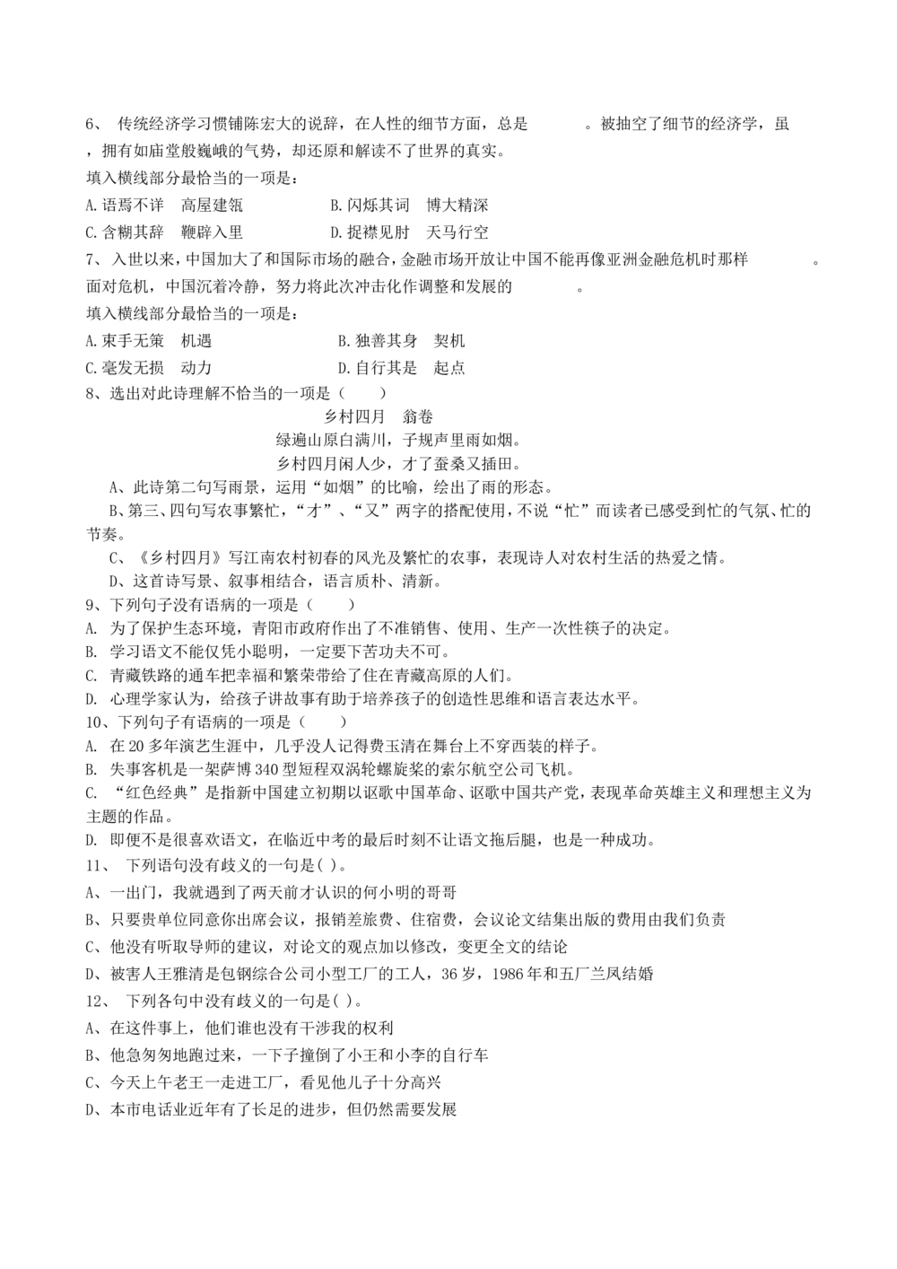 2020年中国电信招聘考试最新全真模拟笔试试题（综合能力测试卷）和答案解析（二）_2025春招题库汇总_通信运营商_集合_移动联通电信_移动+电信+联通_2020中国电信笔试系统复习资料