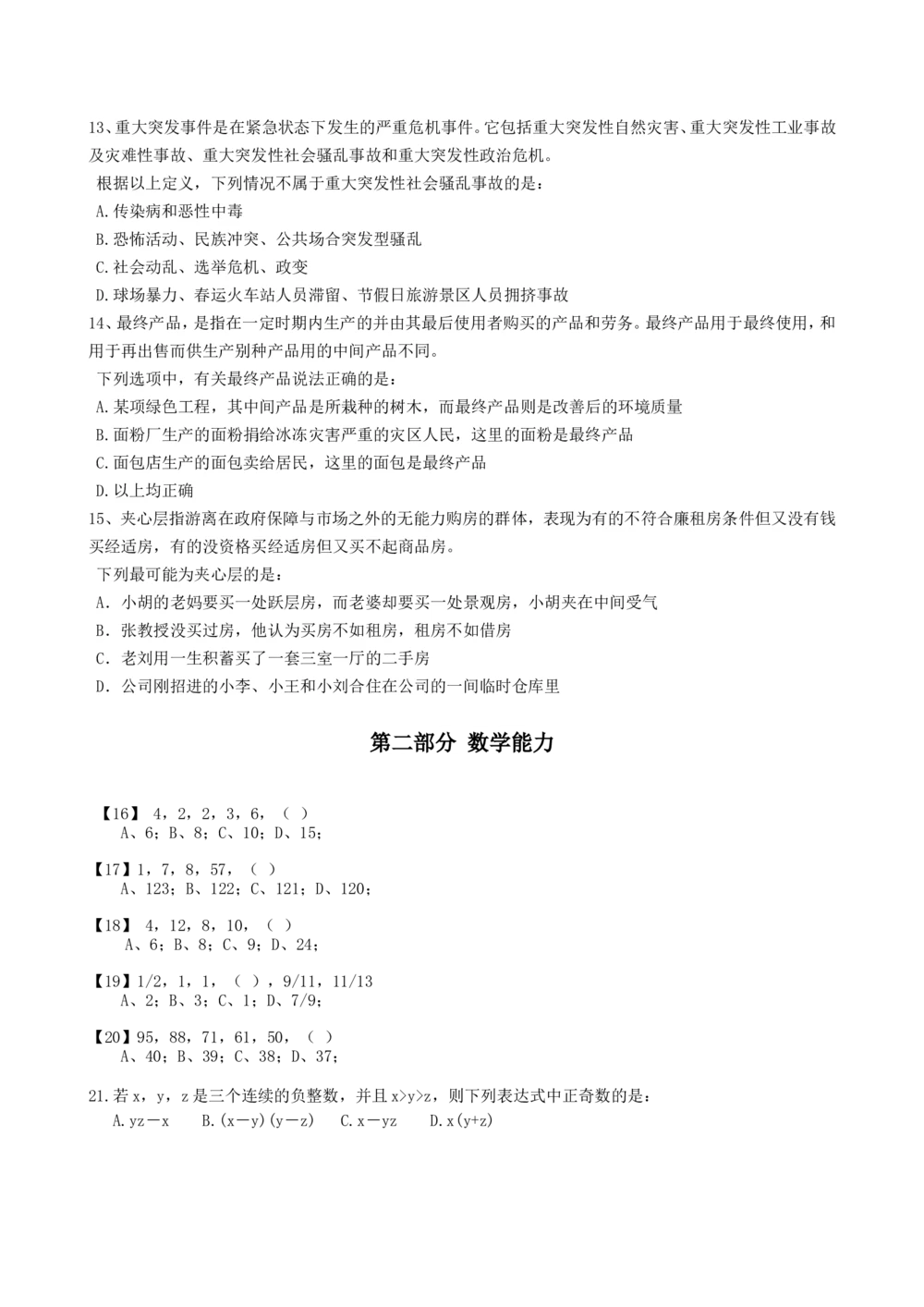 2020年中国电信招聘考试最新全真模拟笔试试题（综合能力测试卷）和答案解析（二）_2025春招题库汇总_通信运营商_集合_移动联通电信_移动+电信+联通_2020中国电信笔试系统复习资料