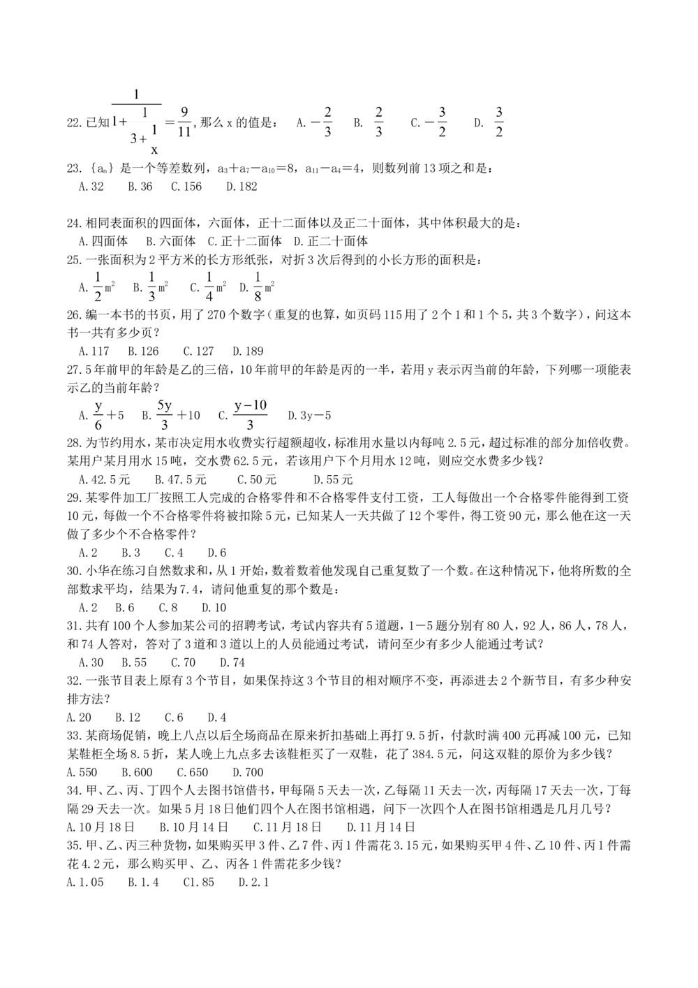 2020年中国电信招聘考试最新全真模拟笔试试题（综合能力测试卷）和答案解析（二）_2025春招题库汇总_通信运营商_集合_移动联通电信_移动+电信+联通_2020中国电信笔试系统复习资料