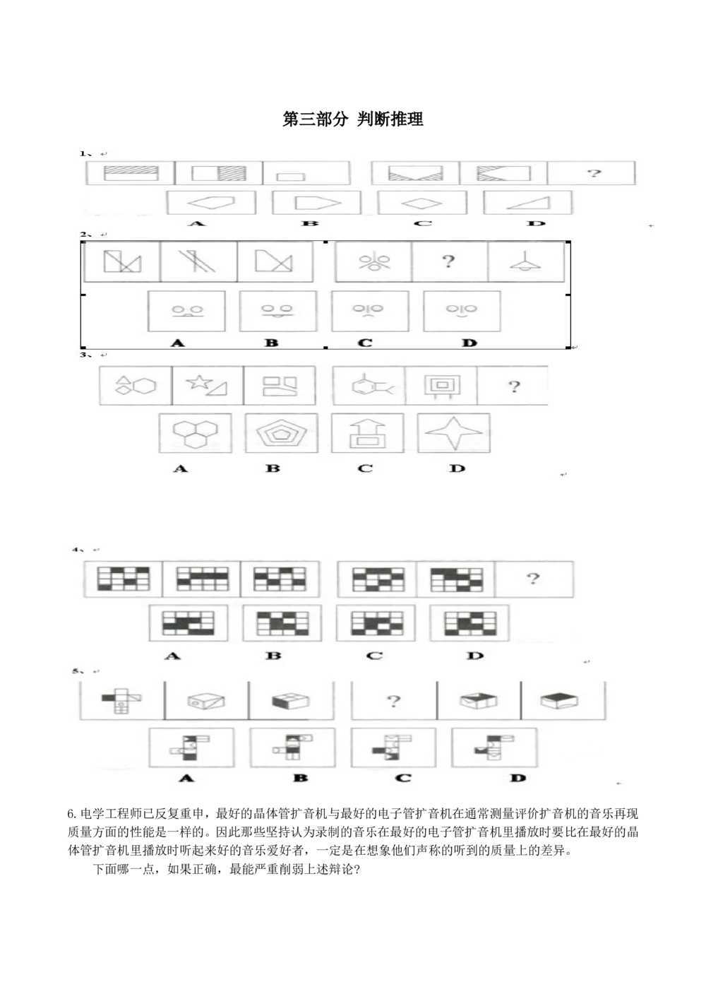 2020年中国电信招聘考试最新全真模拟笔试试题（综合能力测试卷）和答案解析（二）_2025春招题库汇总_通信运营商_集合_移动联通电信_移动+电信+联通_2020中国电信笔试系统复习资料