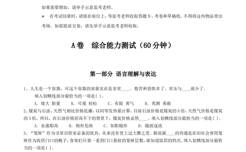 2020年中国电信招聘考试最新全真模拟笔试试题（综合能力测试卷）和答案解析（二）_2025春招题库汇总_通信运营商_集合_移动联通电信_移动+电信+联通_2020中国电信笔试系统复习资料