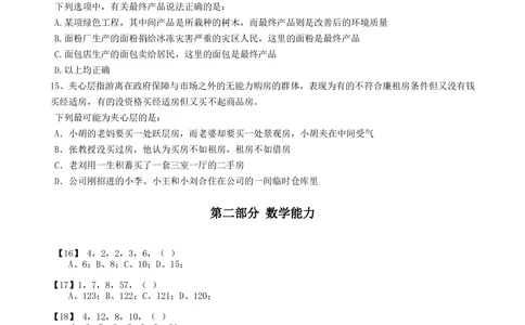 2020年中国电信招聘考试最新全真模拟笔试试题（综合能力测试卷）和答案解析（二）_2025春招题库汇总_通信运营商_集合_移动联通电信_移动+电信+联通_2020中国电信笔试系统复习资料