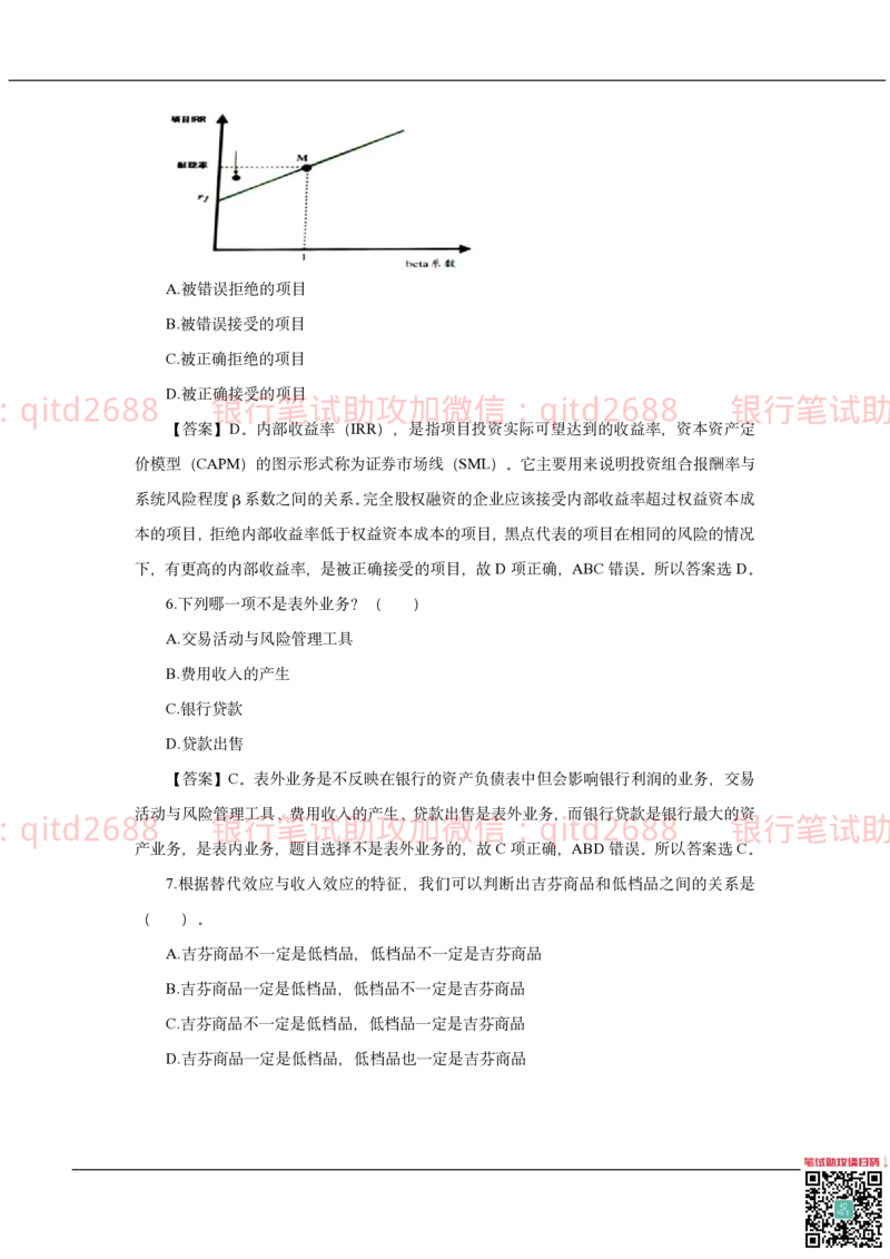2022秋招中国邮储银行2021招聘笔试真题及答案解析_2025春招题库汇总_银行题库-1_银行全套上岸资料_各银行笔试真题_邮储上岸资料_邮储银行历年真题