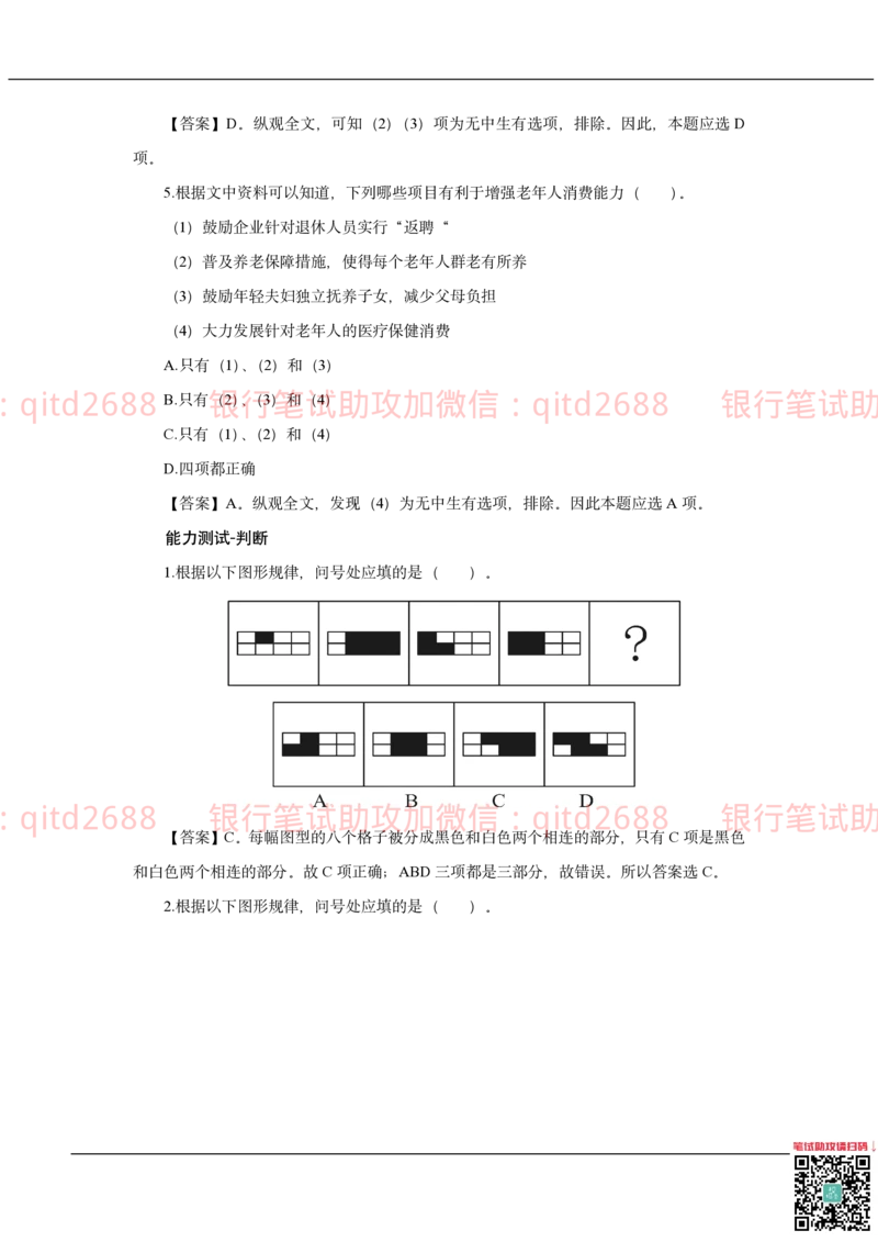 2022秋招中国邮储银行2021招聘笔试真题及答案解析_2025春招题库汇总_银行题库-1_银行全套上岸资料_各银行笔试真题_邮储上岸资料_邮储银行历年真题