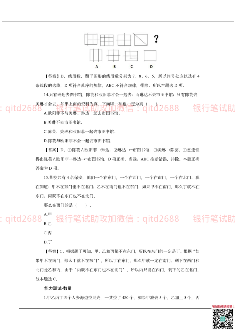 2022秋招中国邮储银行2021招聘笔试真题及答案解析_2025春招题库汇总_银行题库-1_银行全套上岸资料_各银行笔试真题_邮储上岸资料_邮储银行历年真题