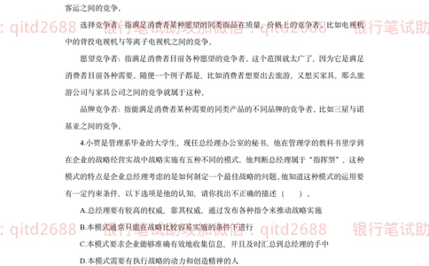 2022秋招中国邮储银行2021招聘笔试真题及答案解析_2025春招题库汇总_银行题库-1_银行全套上岸资料_各银行笔试真题_邮储上岸资料_邮储银行历年真题