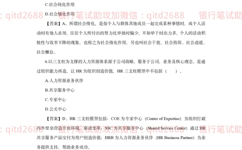 2022秋招中国邮储银行2021招聘笔试真题及答案解析_2025春招题库汇总_银行题库-1_银行全套上岸资料_各银行笔试真题_邮储上岸资料_邮储银行历年真题