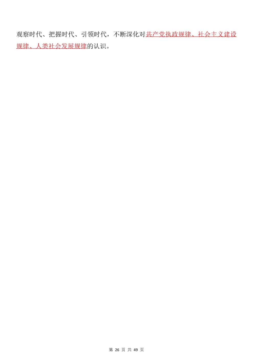 2021.11.11十九届六中全会专项预测100题_三桶油_中海油_中海油笔试_8、时政（全年持续更新）_2023时政全年持续更新_重要会议及文件_十九届六中全会重要内容+题库及答案