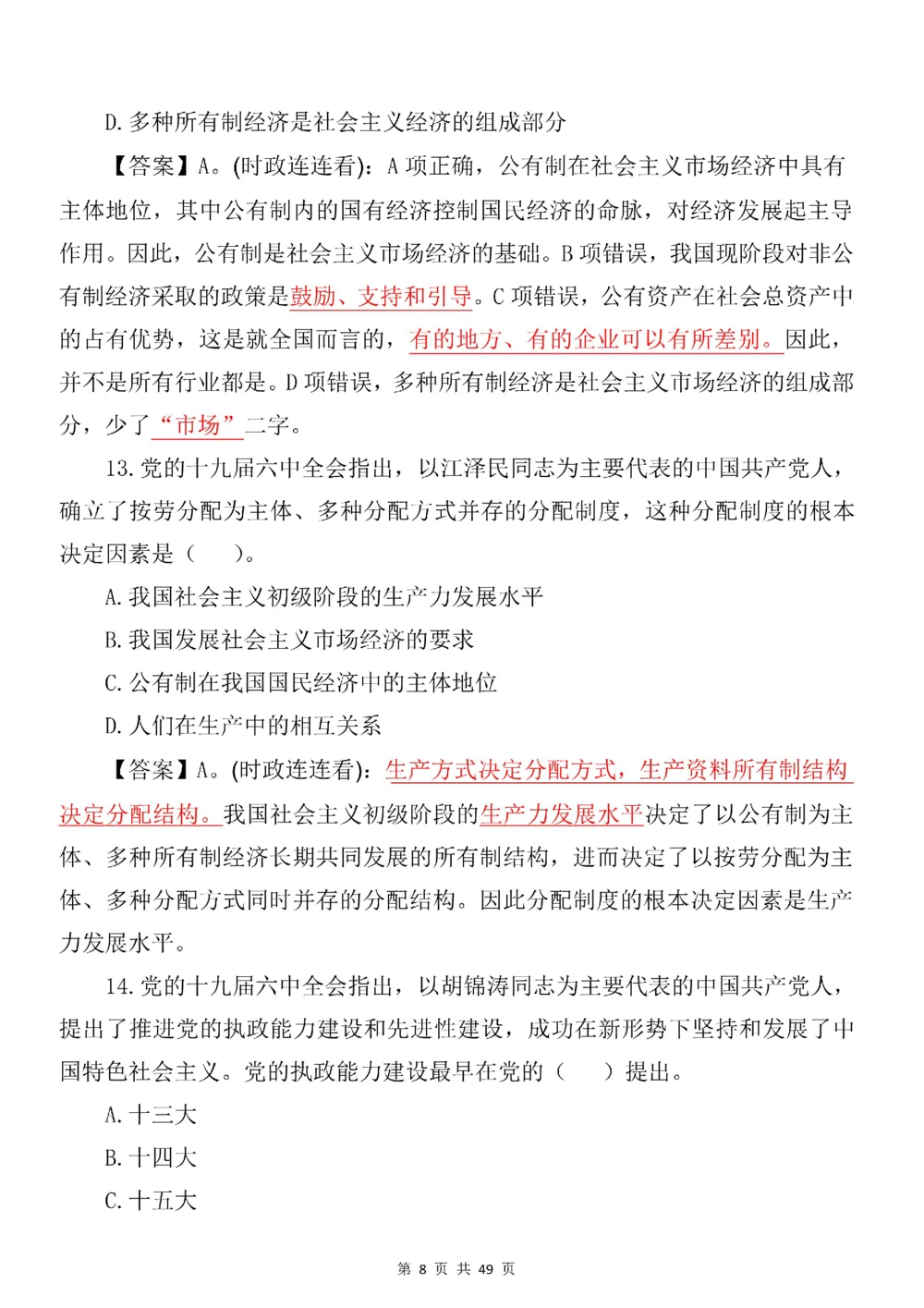 2021.11.11十九届六中全会专项预测100题_三桶油_中海油_中海油笔试_8、时政（全年持续更新）_2023时政全年持续更新_重要会议及文件_十九届六中全会重要内容+题库及答案
