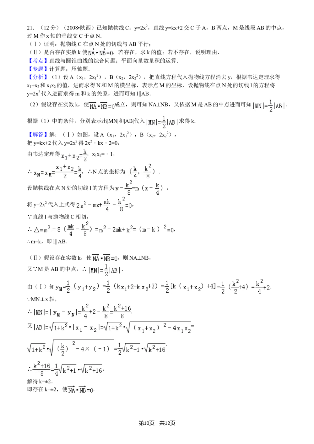 2008年高考数学试卷（文）（陕西）（解析卷）_历年高考真题合集_数学历年高考真题_新&middot;Word版2008-2025&middot;高考数学真题_数学（按省份分类）2008-2025_2008-2025&middot;（陕西）数学高考真题
