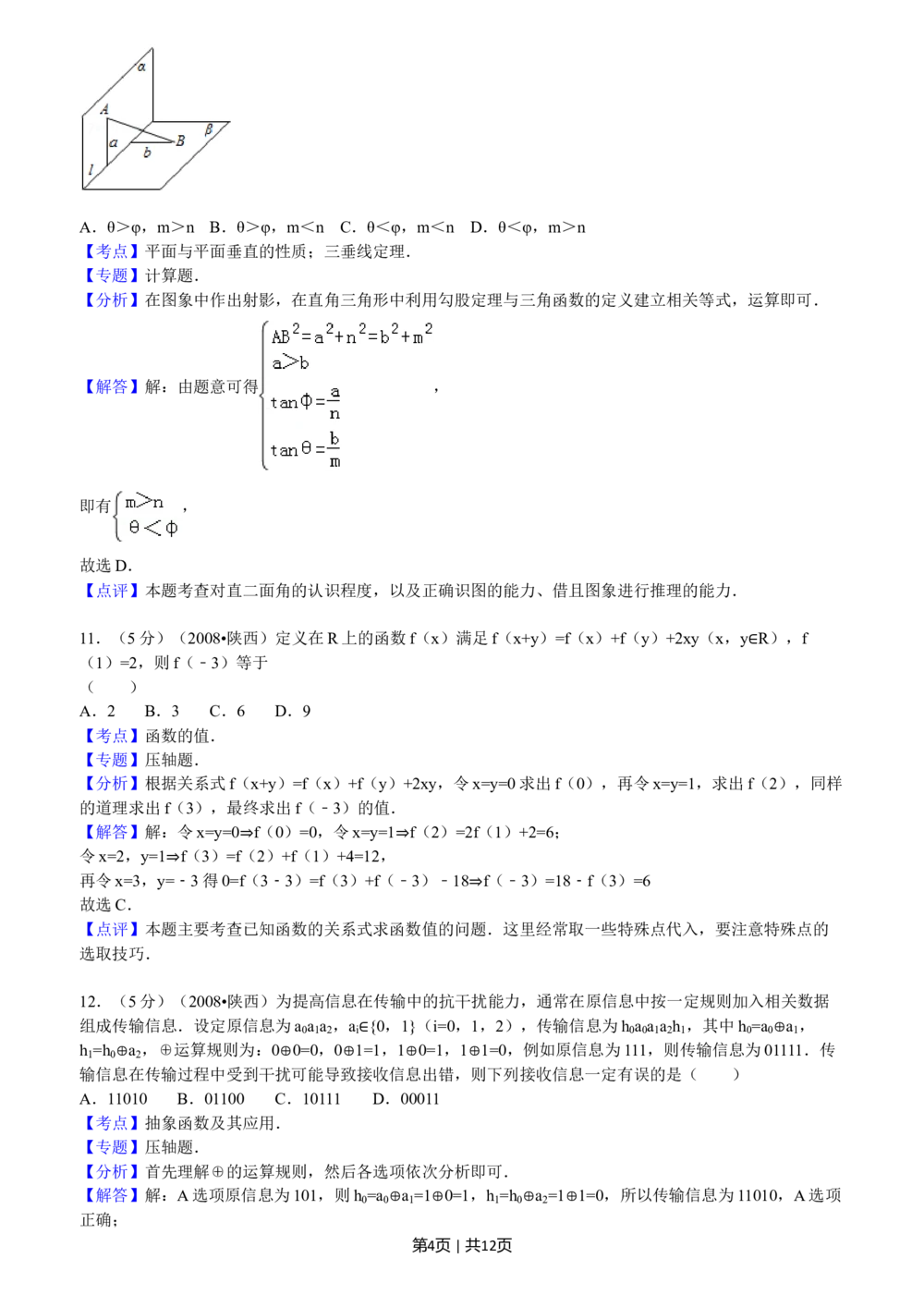 2008年高考数学试卷（文）（陕西）（解析卷）_历年高考真题合集_数学历年高考真题_新&middot;Word版2008-2025&middot;高考数学真题_数学（按省份分类）2008-2025_2008-2025&middot;（陕西）数学高考真题