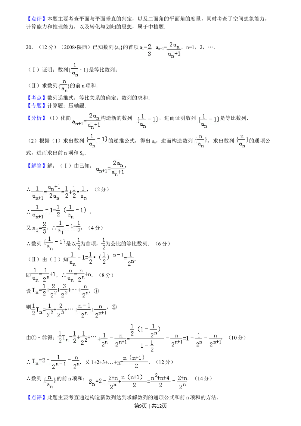 2008年高考数学试卷（文）（陕西）（解析卷）_历年高考真题合集_数学历年高考真题_新&middot;Word版2008-2025&middot;高考数学真题_数学（按省份分类）2008-2025_2008-2025&middot;（陕西）数学高考真题