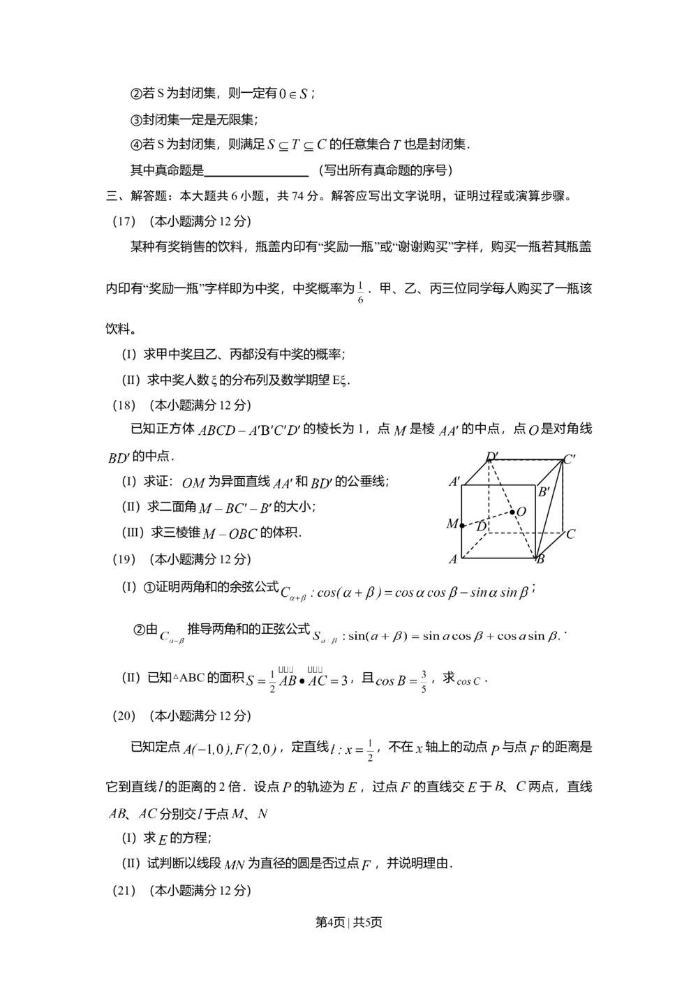 2010年高考数学试卷（理）（四川）（空白卷）_历年高考真题合集_数学历年高考真题_新&middot;Word版2008-2025&middot;高考数学真题_数学（按年份分类）2008-2025_2010&middot;高考数学真题
