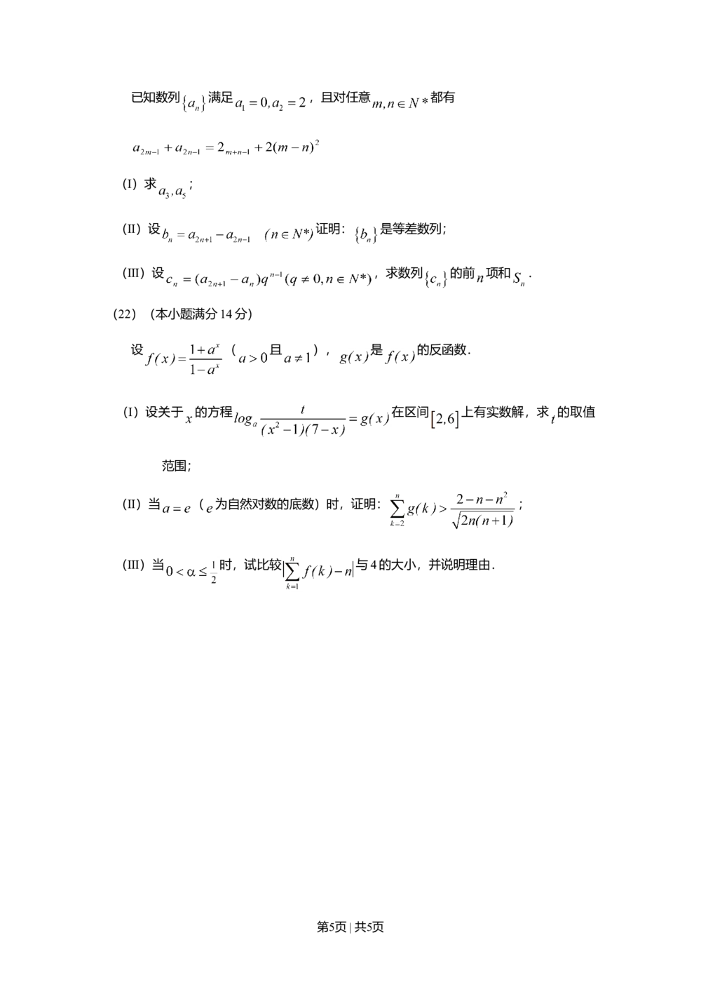 2010年高考数学试卷（理）（四川）（空白卷）_历年高考真题合集_数学历年高考真题_新&middot;Word版2008-2025&middot;高考数学真题_数学（按年份分类）2008-2025_2010&middot;高考数学真题