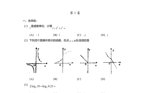 2010年高考数学试卷（理）（四川）（空白卷）_历年高考真题合集_数学历年高考真题_新&middot;Word版2008-2025&middot;高考数学真题_数学（按年份分类）2008-2025_2010&middot;高考数学真题