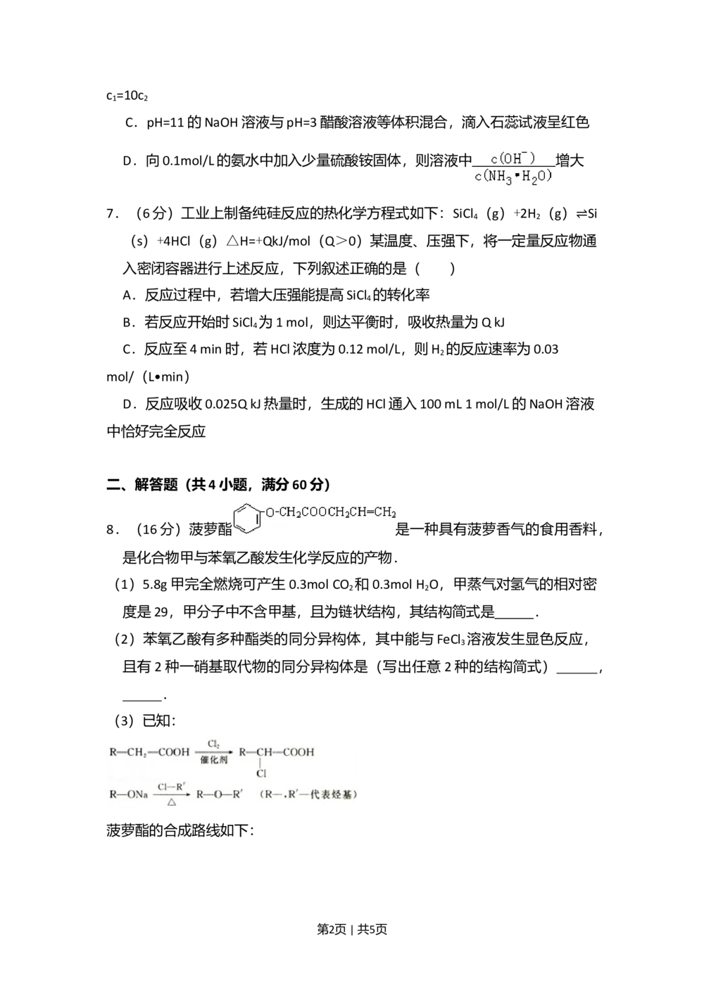 2008年高考化学试卷（北京）（空白卷）_历年高考真题合集_化学历年高考真题_新&middot;Word版2008-2025&middot;高考化学真题_化学（按省份分类）2008-2025_2008-2025&middot;（北京）化学高考真题