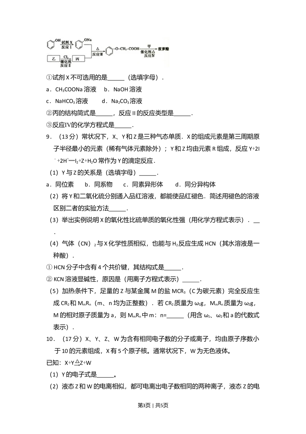 2008年高考化学试卷（北京）（空白卷）_历年高考真题合集_化学历年高考真题_新&middot;Word版2008-2025&middot;高考化学真题_化学（按省份分类）2008-2025_2008-2025&middot;（北京）化学高考真题