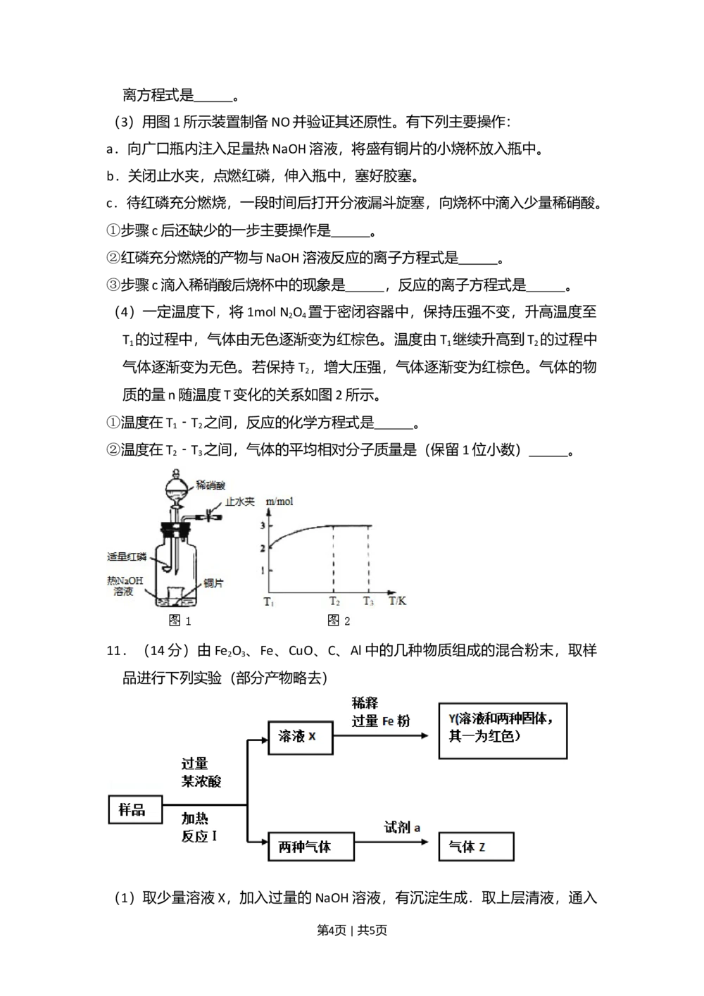 2008年高考化学试卷（北京）（空白卷）_历年高考真题合集_化学历年高考真题_新&middot;Word版2008-2025&middot;高考化学真题_化学（按省份分类）2008-2025_2008-2025&middot;（北京）化学高考真题