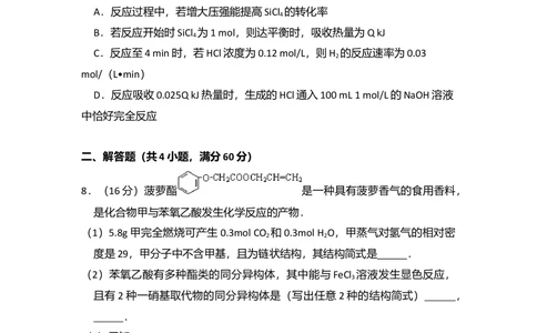 2008年高考化学试卷（北京）（空白卷）_历年高考真题合集_化学历年高考真题_新&middot;Word版2008-2025&middot;高考化学真题_化学（按省份分类）2008-2025_2008-2025&middot;（北京）化学高考真题