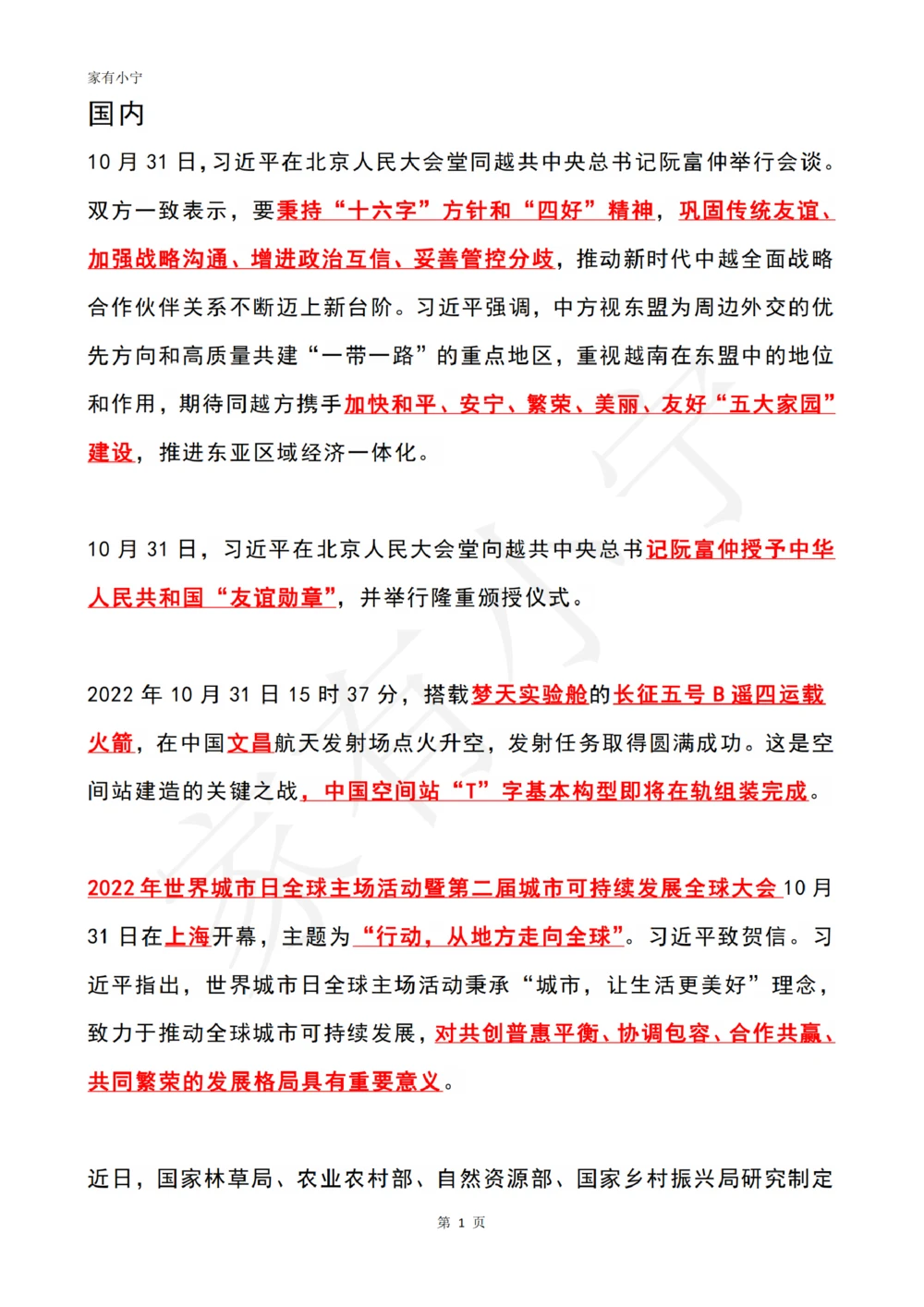 2022年11月时政热点（国内+国际）_三桶油_中石化笔试_中石化笔试_8、时政（全年持续更新）_2022时政_01每月时政热点汇总