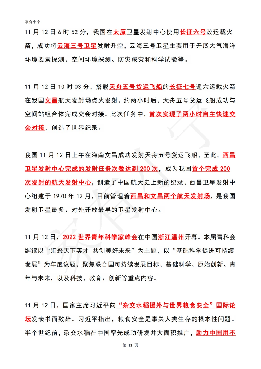 2022年11月时政热点（国内+国际）_三桶油_中石化笔试_中石化笔试_8、时政（全年持续更新）_2022时政_01每月时政热点汇总