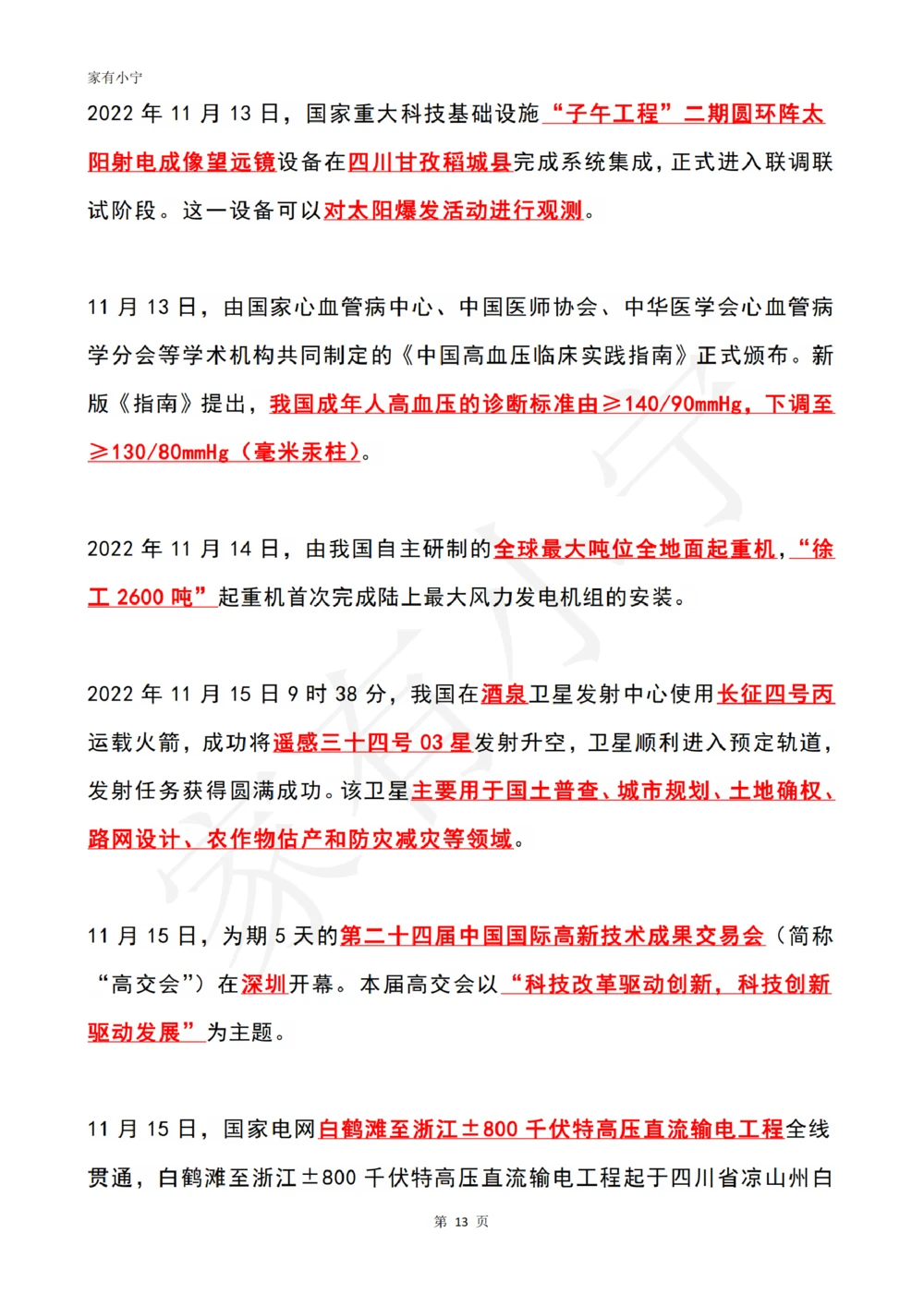 2022年11月时政热点（国内+国际）_三桶油_中石化笔试_中石化笔试_8、时政（全年持续更新）_2022时政_01每月时政热点汇总