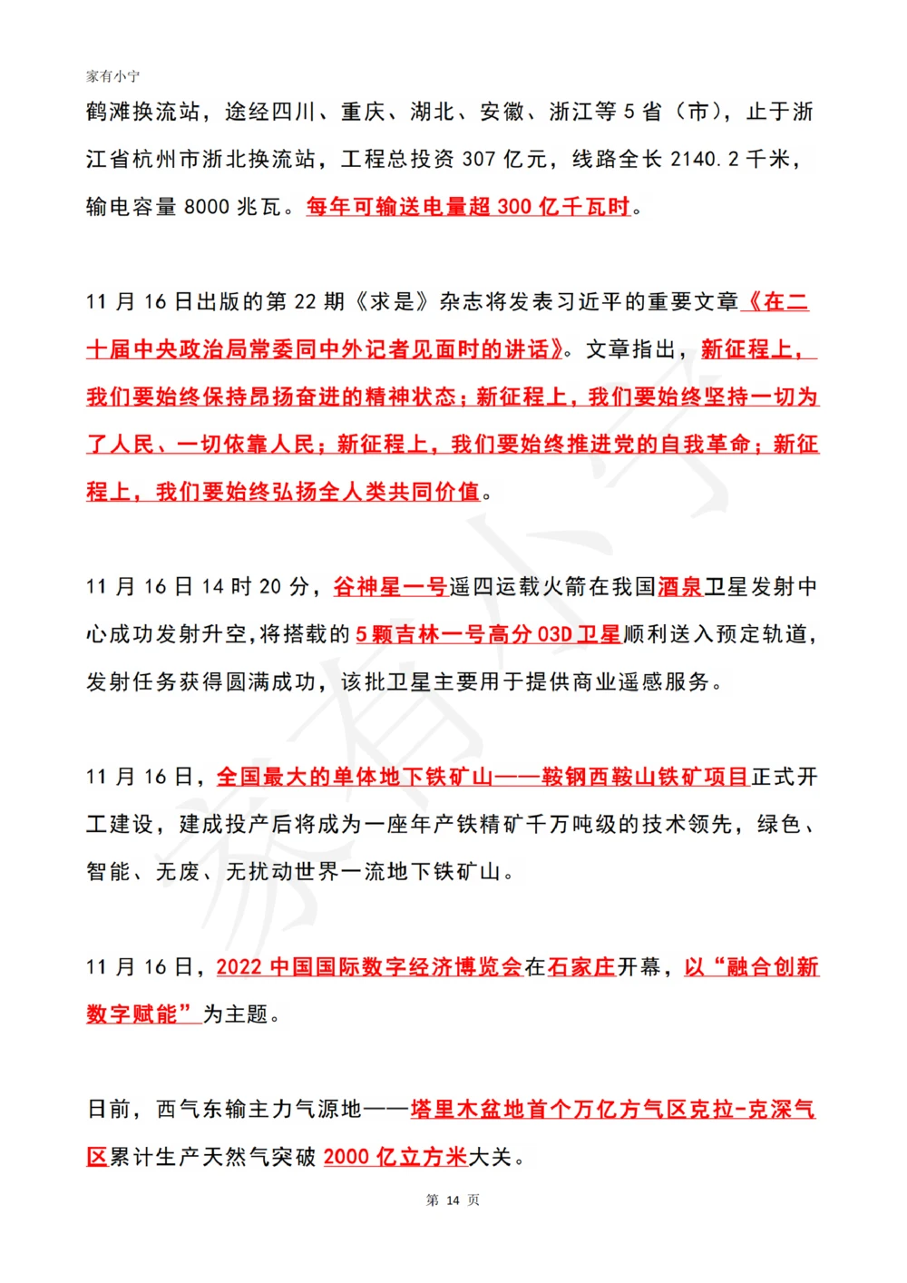 2022年11月时政热点（国内+国际）_三桶油_中石化笔试_中石化笔试_8、时政（全年持续更新）_2022时政_01每月时政热点汇总