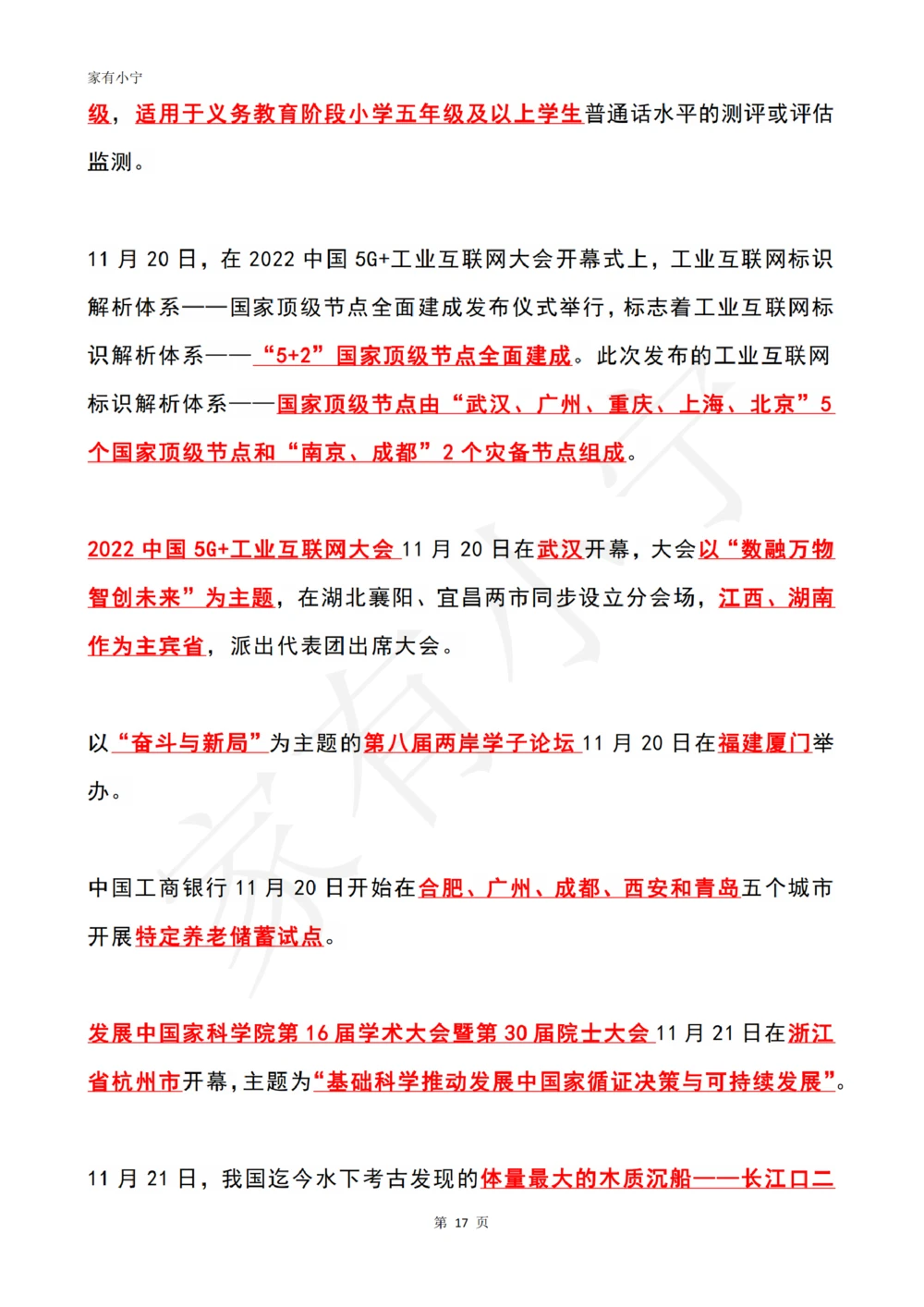 2022年11月时政热点（国内+国际）_三桶油_中石化笔试_中石化笔试_8、时政（全年持续更新）_2022时政_01每月时政热点汇总