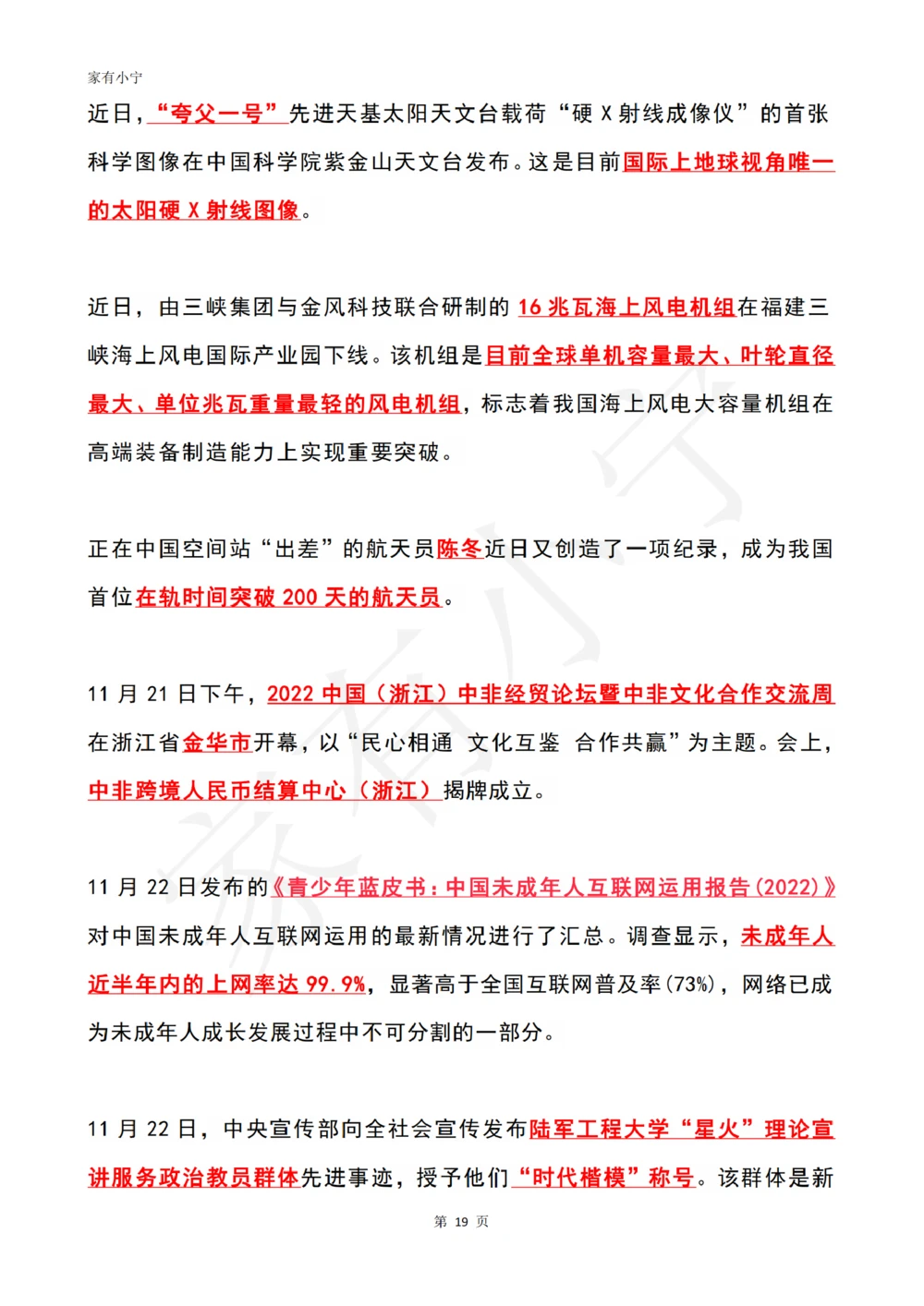2022年11月时政热点（国内+国际）_三桶油_中石化笔试_中石化笔试_8、时政（全年持续更新）_2022时政_01每月时政热点汇总