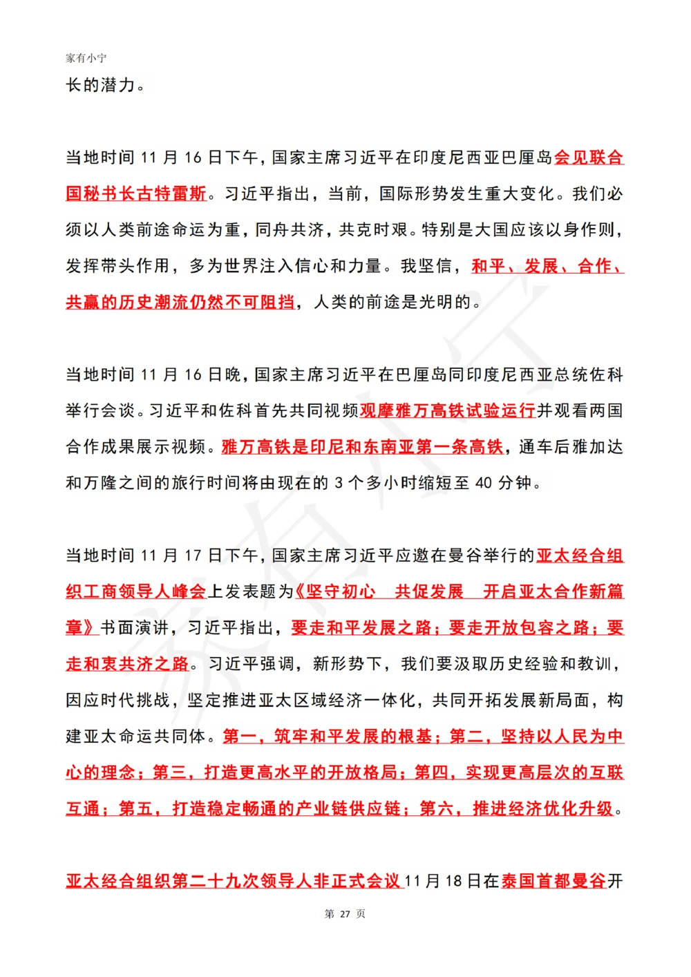 2022年11月时政热点（国内+国际）_三桶油_中石化笔试_中石化笔试_8、时政（全年持续更新）_2022时政_01每月时政热点汇总