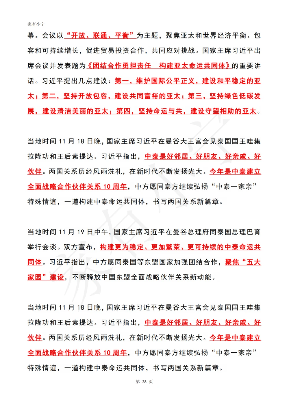 2022年11月时政热点（国内+国际）_三桶油_中石化笔试_中石化笔试_8、时政（全年持续更新）_2022时政_01每月时政热点汇总