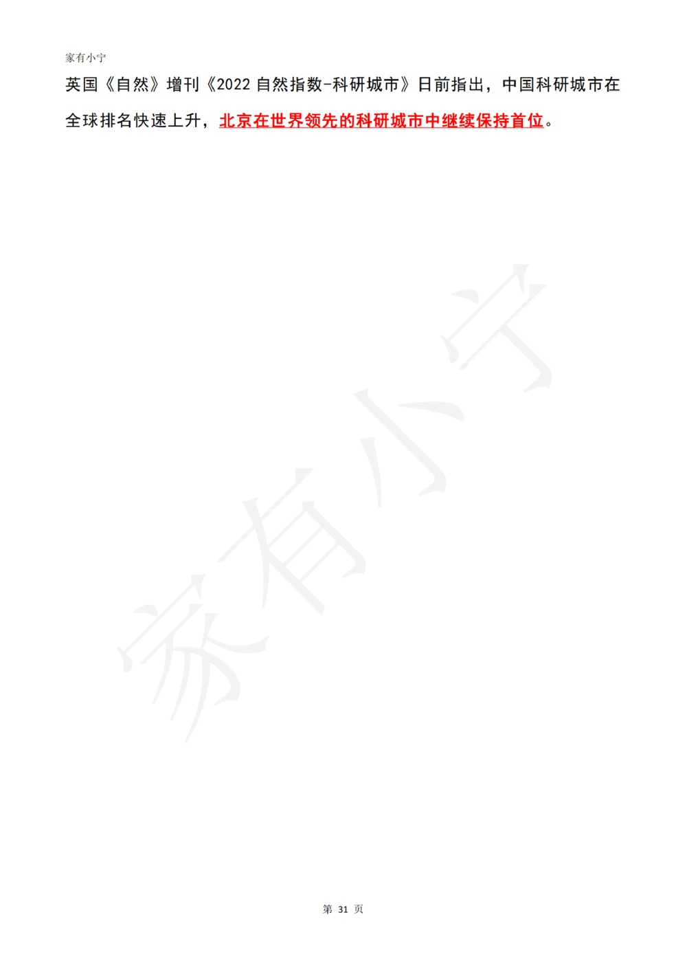2022年11月时政热点（国内+国际）_三桶油_中石化笔试_中石化笔试_8、时政（全年持续更新）_2022时政_01每月时政热点汇总