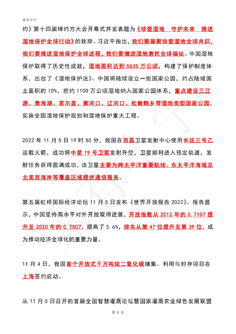 2022年11月时政热点（国内+国际）_三桶油_中石化笔试_中石化笔试_8、时政（全年持续更新）_2022时政_01每月时政热点汇总