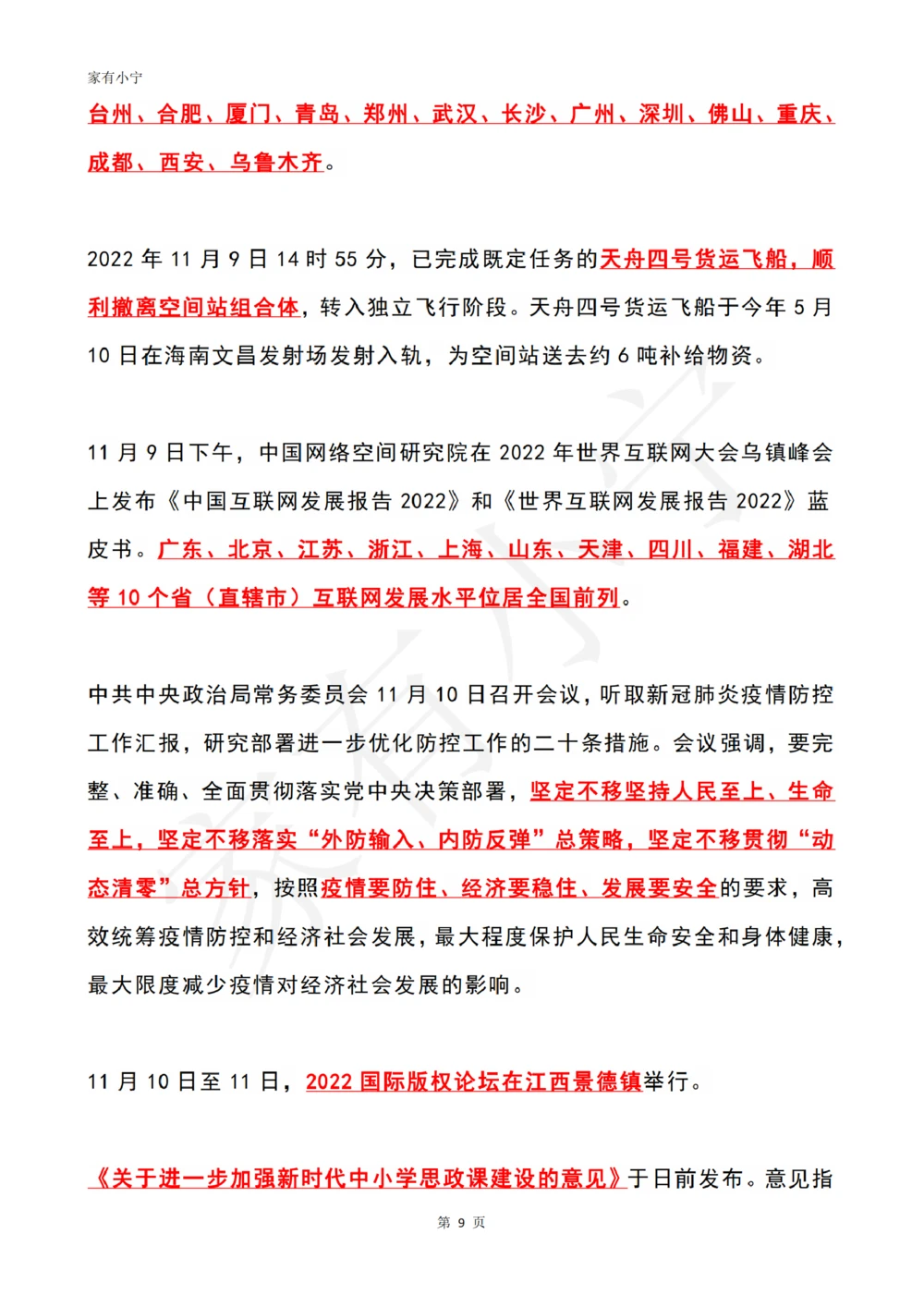 2022年11月时政热点（国内+国际）_三桶油_中石化笔试_中石化笔试_8、时政（全年持续更新）_2022时政_01每月时政热点汇总