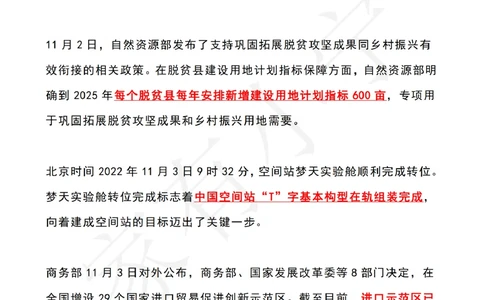 2022年11月时政热点（国内+国际）_三桶油_中石化笔试_中石化笔试_8、时政（全年持续更新）_2022时政_01每月时政热点汇总