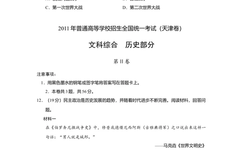 2011年高考历史试卷（天津）（解析卷）_历史历年高考真题_新&middot;Word版2008-2025&middot;高考历史真题_历史（按试卷类型分类）2008-2025_自主命题卷&middot;历史（2008-2025）_天津自主命题&middot;历史（2008-2024）