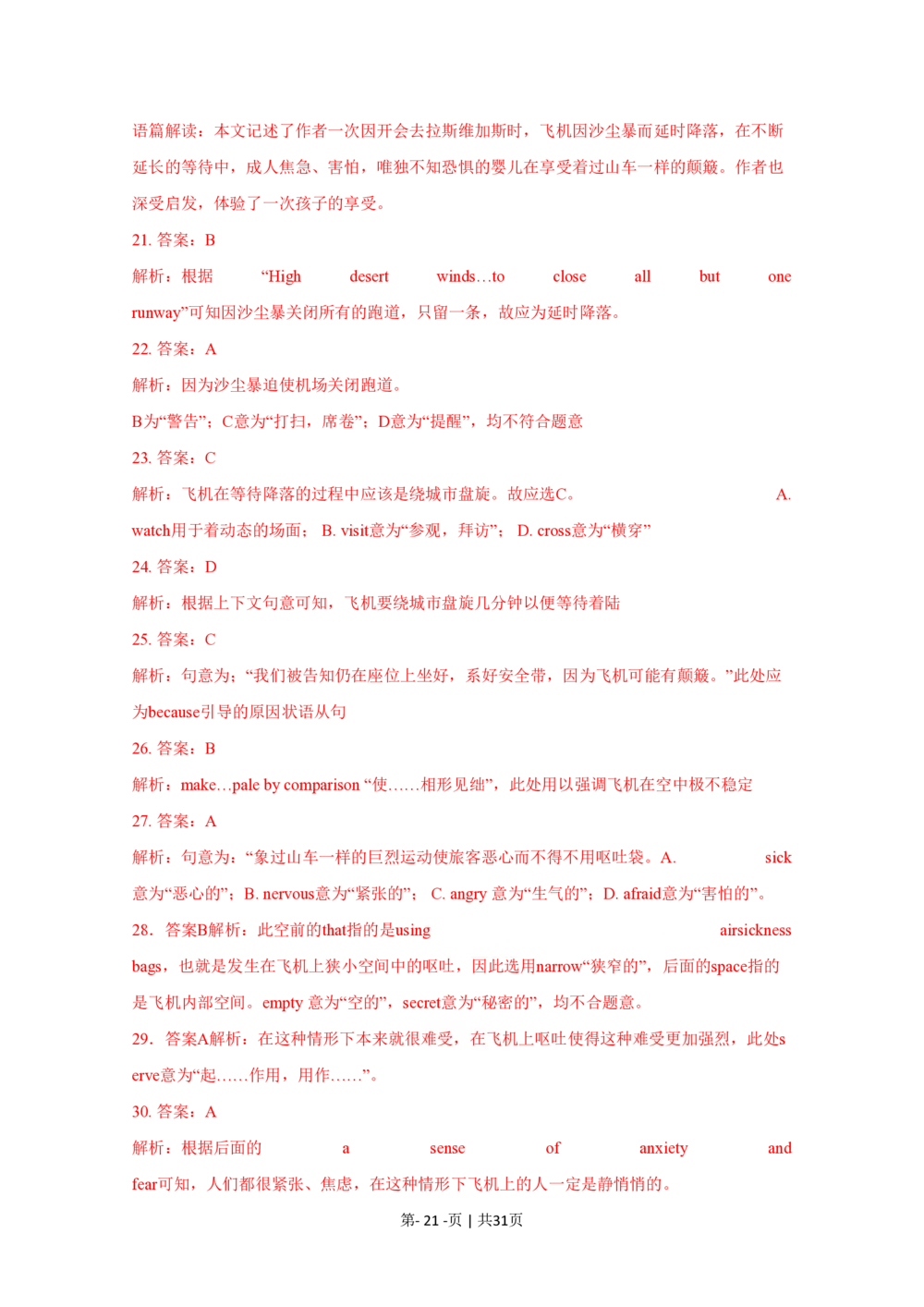 2010年高考英语试卷（四川）（解析卷）_英语历年高考真题_新&middot;PDF版2008-2025&middot;高考英语真题_英语（按省份分类）2008-2025_2008-2025&middot;（四川）英语高考真题