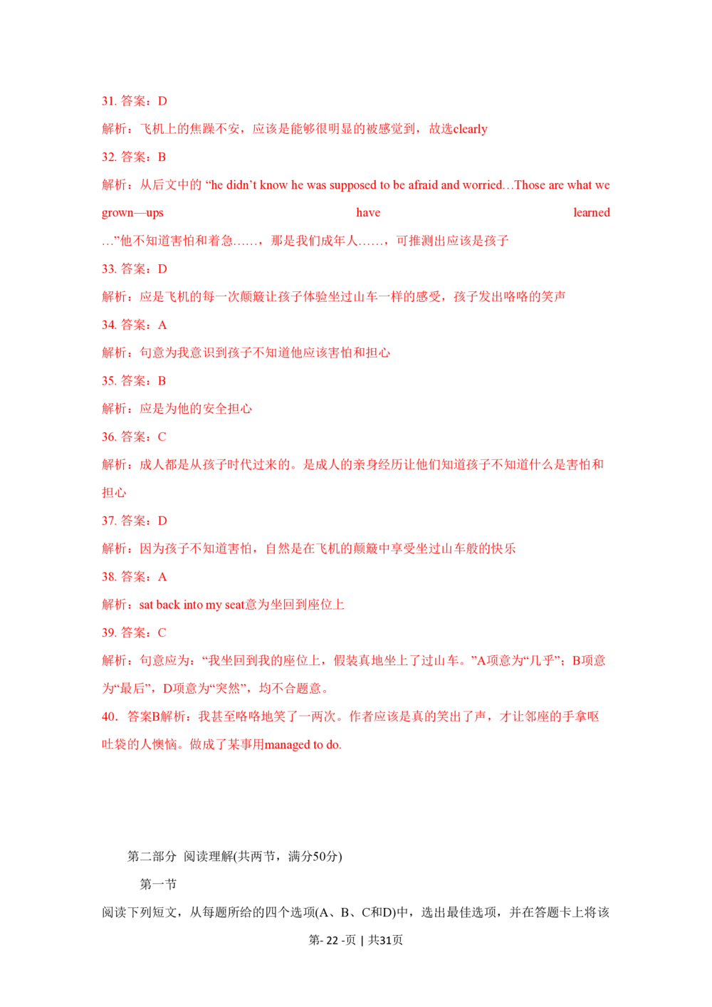 2010年高考英语试卷（四川）（解析卷）_英语历年高考真题_新&middot;PDF版2008-2025&middot;高考英语真题_英语（按省份分类）2008-2025_2008-2025&middot;（四川）英语高考真题