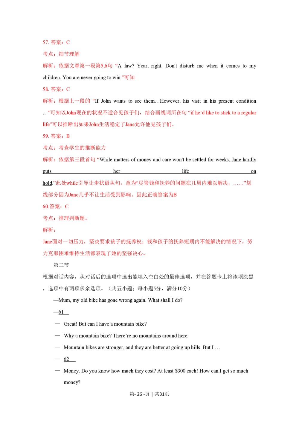 2010年高考英语试卷（四川）（解析卷）_英语历年高考真题_新&middot;PDF版2008-2025&middot;高考英语真题_英语（按省份分类）2008-2025_2008-2025&middot;（四川）英语高考真题