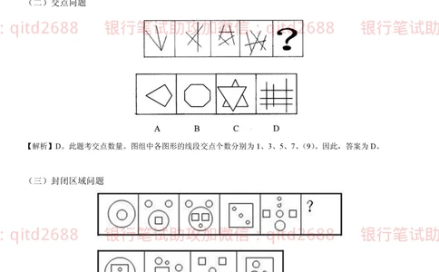 1.3行测-判断推理-解题技巧（23页）_2025春招题库汇总_银行题库-1_银行全套上岸资料_各银行笔试真题_邮储上岸资料_邮储银行招聘考试笔试复习资料_一、邮储银行行测部分