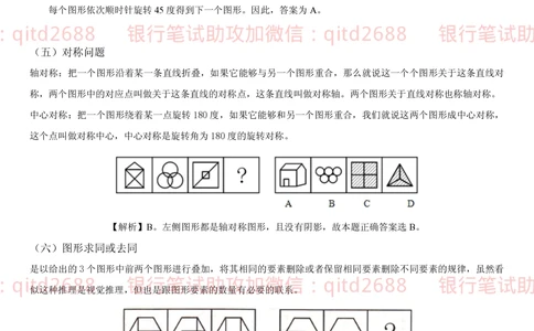 1.3行测-判断推理-解题技巧（23页）_2025春招题库汇总_银行题库-1_银行全套上岸资料_各银行笔试真题_邮储上岸资料_邮储银行招聘考试笔试复习资料_一、邮储银行行测部分