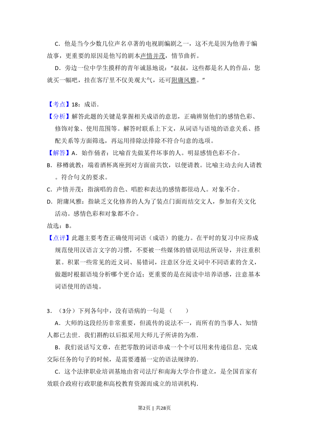 2010年高考语文试卷（全国Ⅰ卷，大纲版Ⅰ）（解析卷）_语文历年高考真题_新&middot;PDF版2008-2025&middot;高考语文真题_语文（按省份分类）2008-2025_2008-2025&middot;（河北）语文高考真题