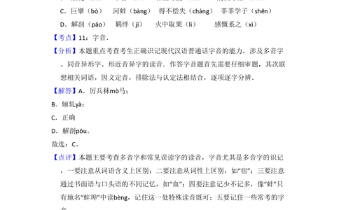 2010年高考语文试卷（全国Ⅰ卷，大纲版Ⅰ）（解析卷）_语文历年高考真题_新&middot;PDF版2008-2025&middot;高考语文真题_语文（按省份分类）2008-2025_2008-2025&middot;（河北）语文高考真题