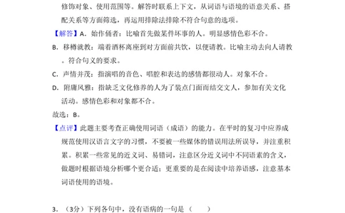 2010年高考语文试卷（全国Ⅰ卷，大纲版Ⅰ）（解析卷）_语文历年高考真题_新&middot;PDF版2008-2025&middot;高考语文真题_语文（按省份分类）2008-2025_2008-2025&middot;（河北）语文高考真题