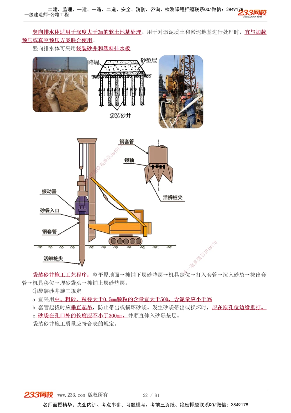 1-39_2026年一级建造师_2026年一建公路_2025年一建公路SVIP_02-基础精讲✿高端面授✿深度强化_18-公路《教材精讲班》安慧233推荐_讲义
