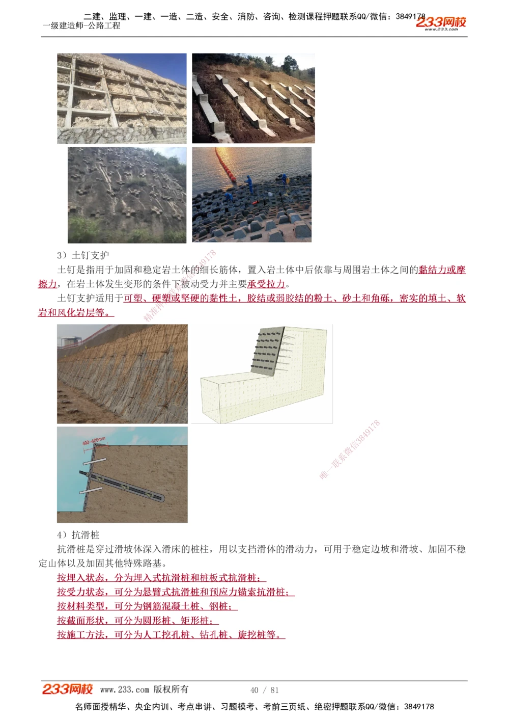 1-39_2026年一级建造师_2026年一建公路_2025年一建公路SVIP_02-基础精讲✿高端面授✿深度强化_18-公路《教材精讲班》安慧233推荐_讲义
