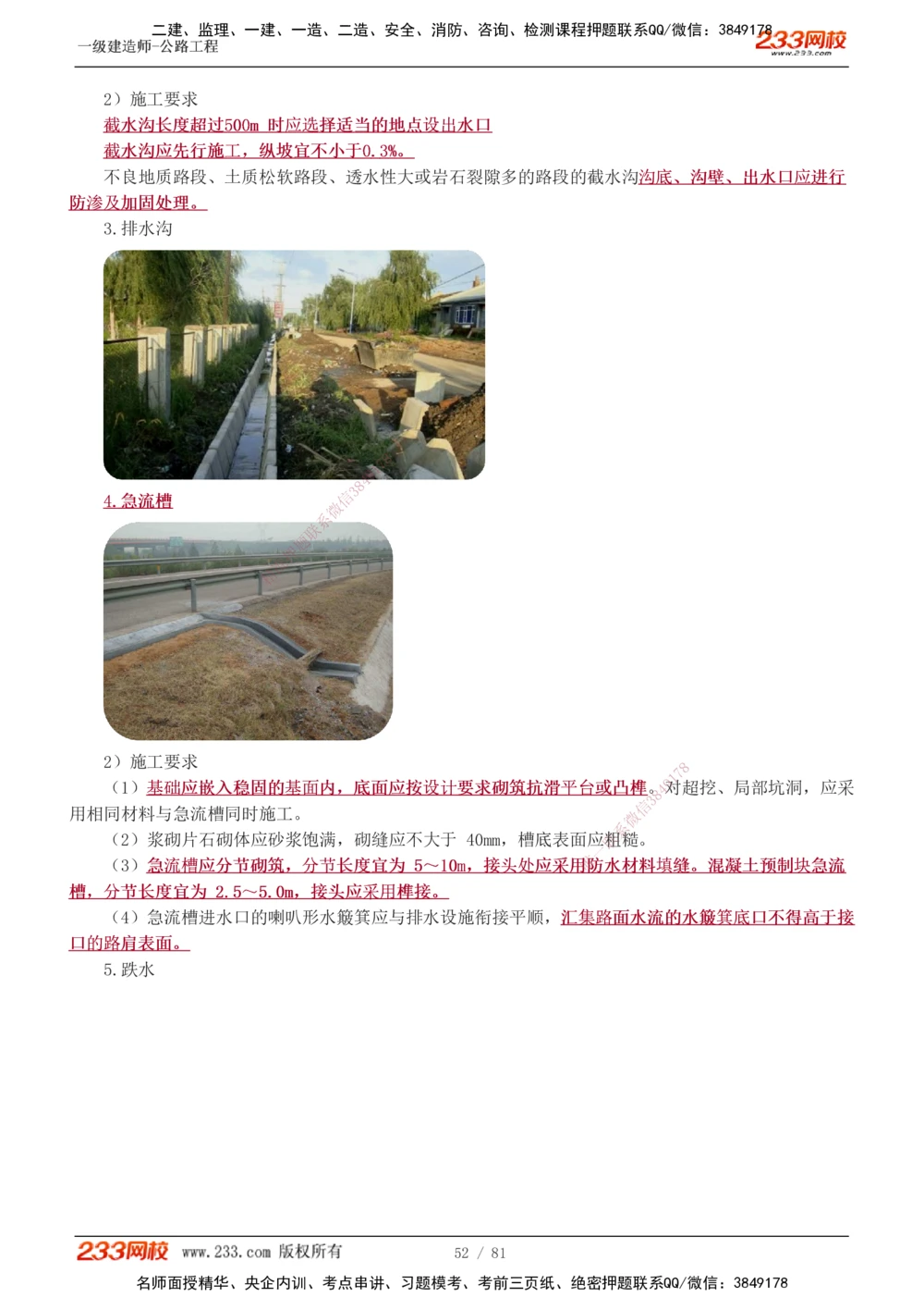 1-39_2026年一级建造师_2026年一建公路_2025年一建公路SVIP_02-基础精讲✿高端面授✿深度强化_18-公路《教材精讲班》安慧233推荐_讲义