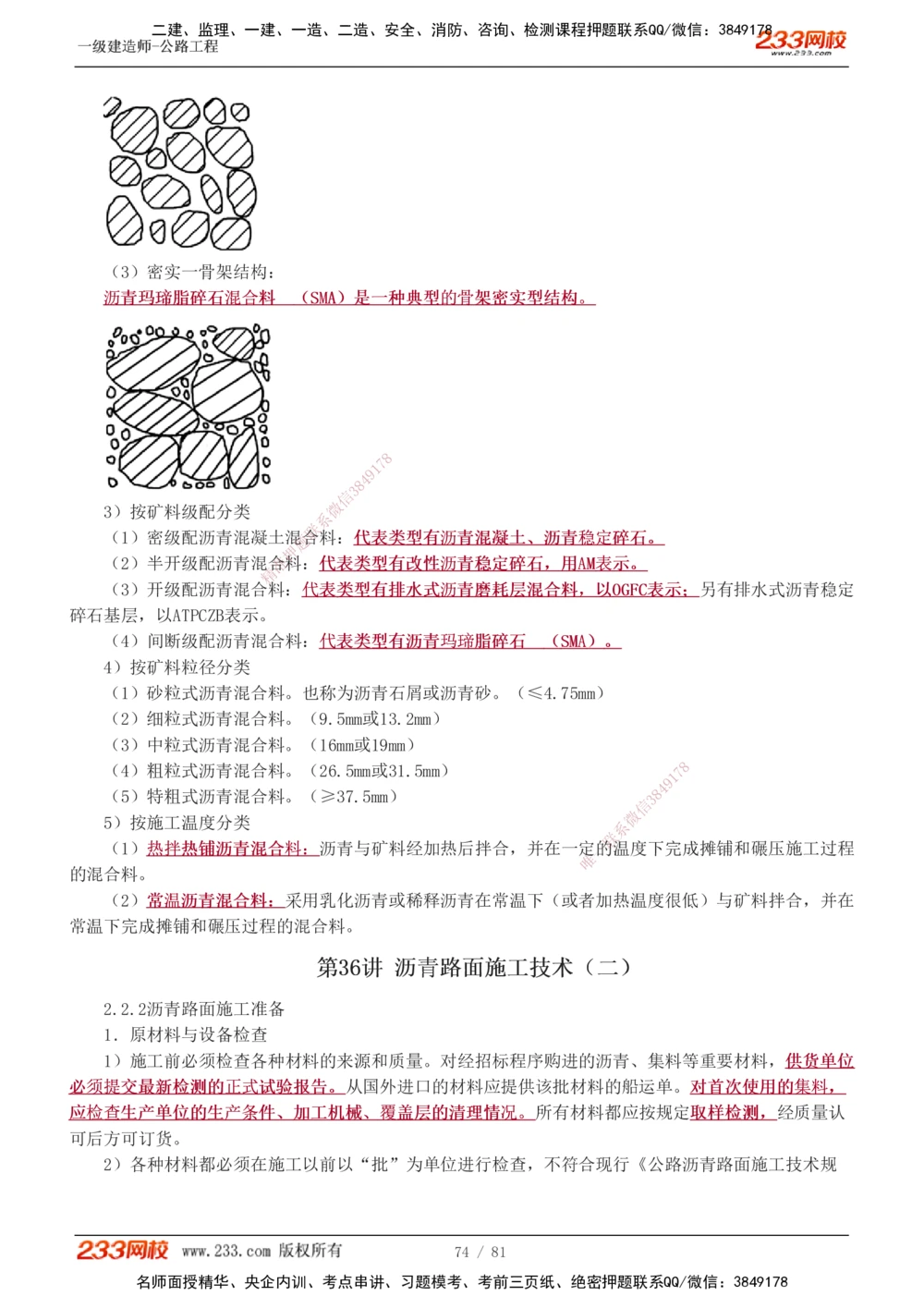 1-39_2026年一级建造师_2026年一建公路_2025年一建公路SVIP_02-基础精讲✿高端面授✿深度强化_18-公路《教材精讲班》安慧233推荐_讲义