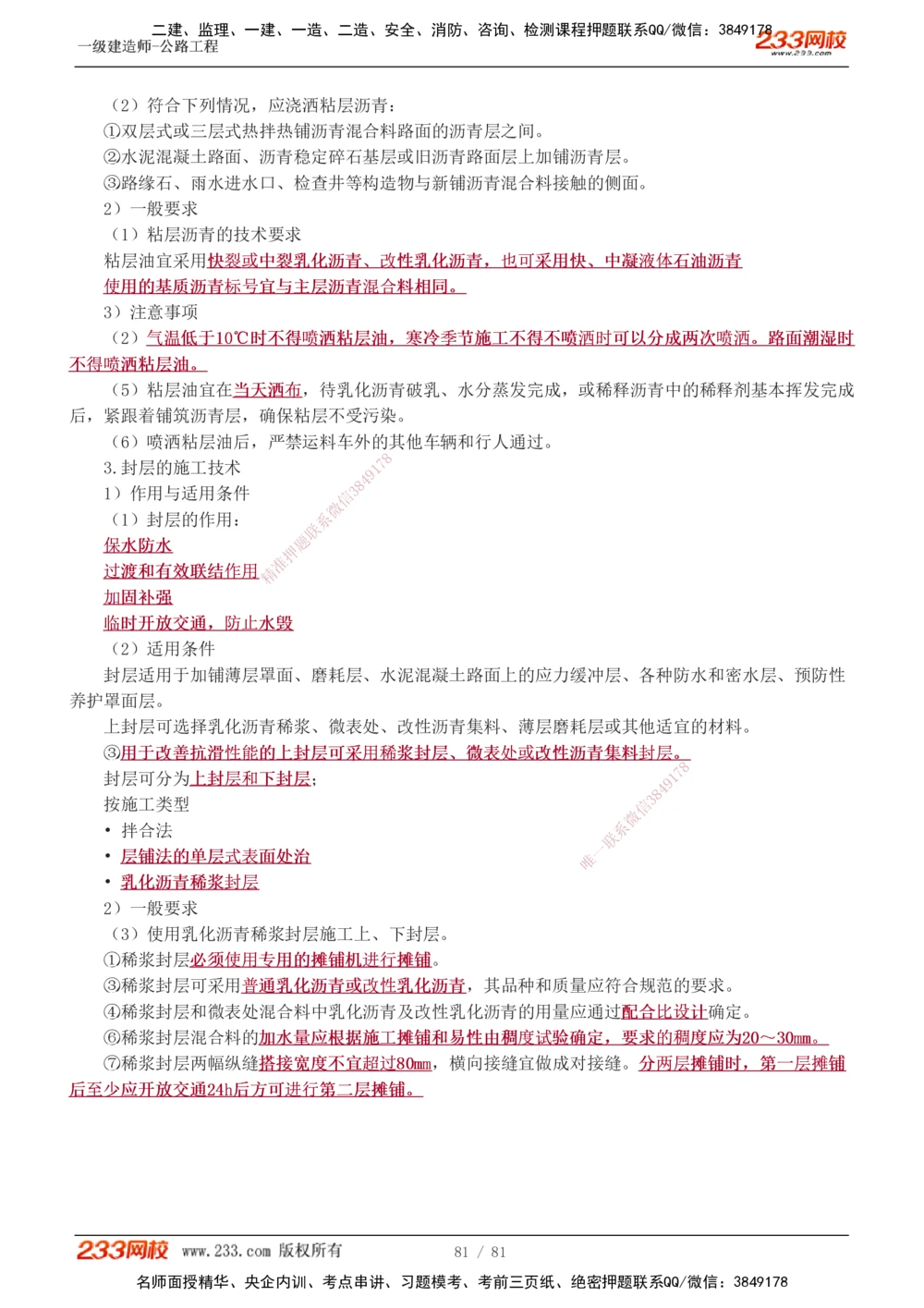 1-39_2026年一级建造师_2026年一建公路_2025年一建公路SVIP_02-基础精讲✿高端面授✿深度强化_18-公路《教材精讲班》安慧233推荐_讲义