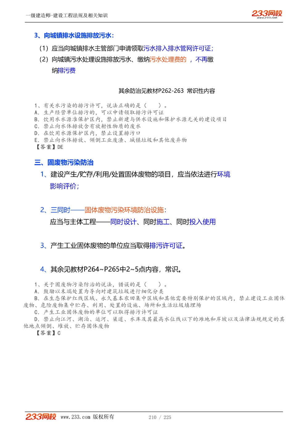 1-39_2026年一级建造师_2026年一建公路_2025年一建公路SVIP_02-基础精讲✿高端面授✿深度强化_18-公路《教材精讲班》安慧233推荐_讲义